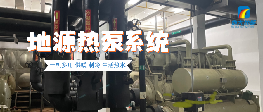 北京推進(jìn)地?zé)峒暗卦礋岜霉┡┡娣e達(dá)60余萬平方米！-地大熱能