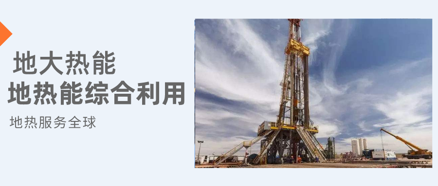全盛時(shí)期即將到來(lái)！歐洲在地?zé)崮苌涎合轮刈?地?zé)豳Y源開(kāi)發(fā)利用-地大熱能