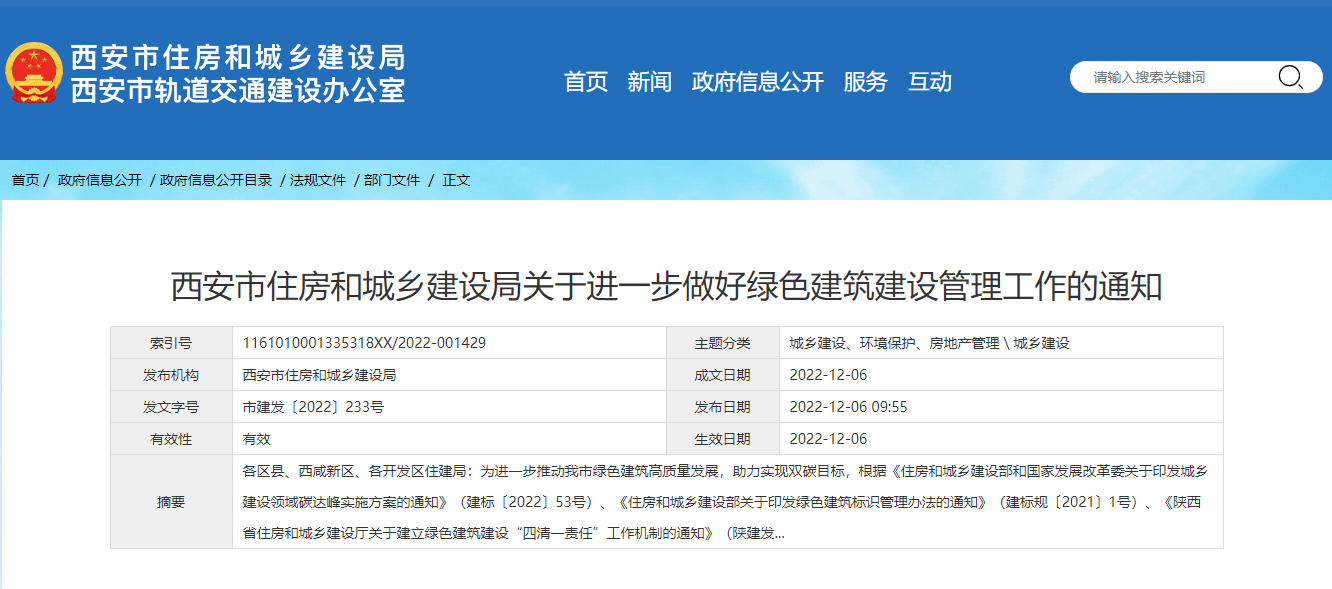 西安綠色建筑新政策！推廣中深層地?zé)崮?、地源熱泵技術(shù)-地大熱能