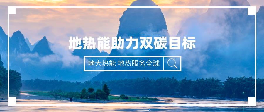 匯總！2021-2022年31位省委書記、省長(zhǎng)談碳達(dá)峰碳中和-地大熱能