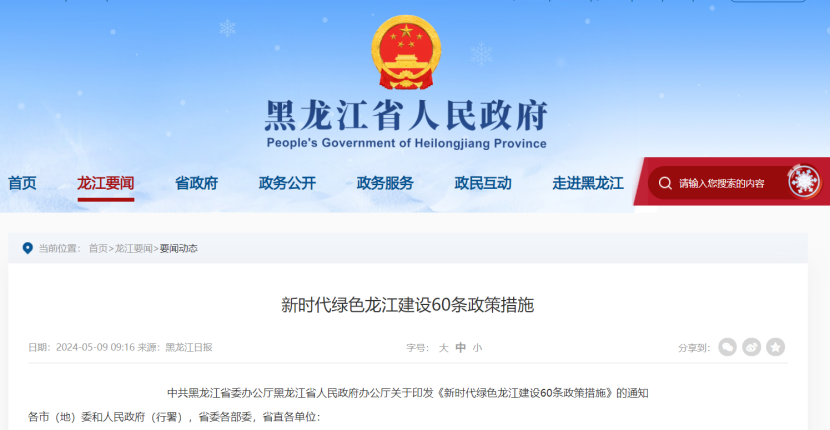 最高支持1億元！黑龍江支持中深層地?zé)峁┡瘧?yīng)用-地大熱能