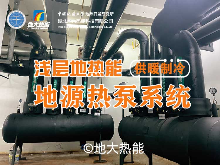 地?zé)?光伏+儲(chǔ)能！解鎖西安國(guó)際港務(wù)區(qū)智慧綜合新能源示范項(xiàng)目-地大熱能