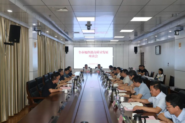 山東省政府領(lǐng)導(dǎo)出席！全市地?zé)崮芨哔|(zhì)量發(fā)展座談會(huì)召開-地大熱能