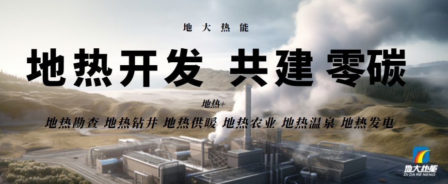 總投資25億！東營可實現(xiàn)全區(qū)1480萬㎡地?zé)崮芄┡采w-地大熱能