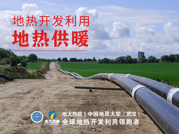 山東沾化：推行地?zé)峁┡?，保障群眾過(guò)冬-地?zé)豳Y源開(kāi)發(fā)利用-地大熱能