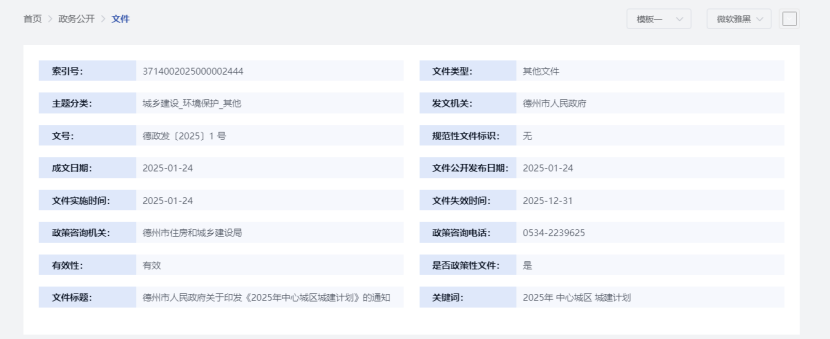 投資307.14億元！德州市2025年中心城區(qū)城建計(jì)劃公布 地?zé)崮鼙Ｕ厦裆?地大熱能